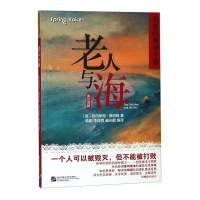 [M]老人与海(附词汇学习本.描述学习本)/名著经典译-9787561951750