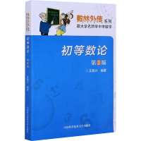 [M]初等数论 第2版-9787312050299