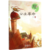 [M]公主革命-9787514818758