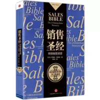 [M]销售圣经-9787508648620