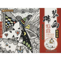 [M]装饰画课堂-9787539854793