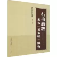 [M]行书教程-9787530576458
