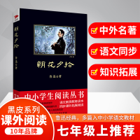 [M]朝花夕拾-9787561345757