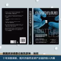 [M]仿制药的真相/凯瑟琳·埃班-9787513931229