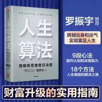[M]人生算法-9787521718164