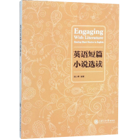 [M]英语短篇小说选读-9787313202277