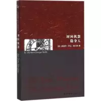 [M]时间机器 隐身人-9787510099366