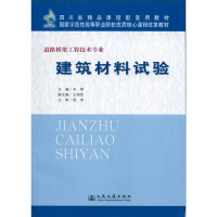 [M]建筑材料试验-9787114082580