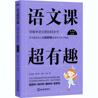 [M]语文课超有趣 部编本语文教材同步学 5年级 上册-9787572201431
