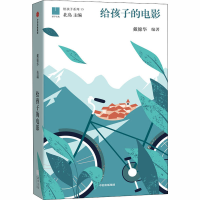 [M]给孩子的电影-9787521719031