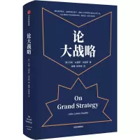[M]论大战略-9787521703672