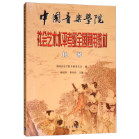 [M]扬琴-9787500644323