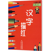 [M]汉字描红-9787534636363