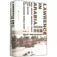 [M]阿拉伯的劳伦斯:战争.谎言.帝国愚行与现代中东的形成-9787509759233
