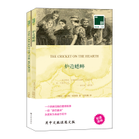 [M]双语译林:炉边蟋蟀附英文原版1本-9787544768344