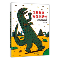 [M]你看起来好像很好吃-9787539144528