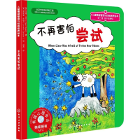 [M]不再害怕尝试-9787122128881