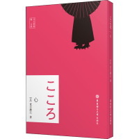 [M]心:日文原版:赠音频-9787562862888