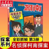 [M]丧失记忆的美少女-9787556851713