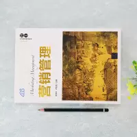 [M]营销管理 李桂华,卢宏亮 编 -9787302562832
