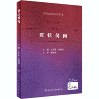 [M]翼状胬肉-9787117305815