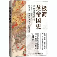 [M]极简英帝国史-9787547316825