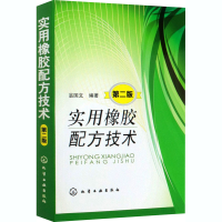 [M]实用橡胶配方技术 第2版 翁国文 编 -9787122204585