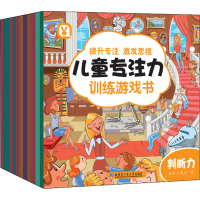 [M]儿童专注力训练游戏书(全12册)-9787560390864