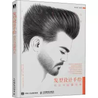 [M]发型设计手绘技法与临摹范本-9787115546760