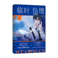 [M]临时保镖 绿野千鹤 著 -9787559452108