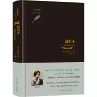 [M]绿指环——白银时代戏剧选-9787220119514