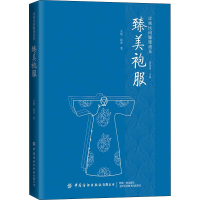 [M]臻美袍服-9787518070282