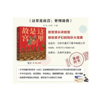[M]这里是故宫 脊翔瑞兽-9787517088158