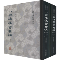 [M]八家后汉书辑注 修订本(全2册) 周天游 -9787532597352