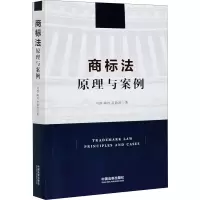 [M]商标法 原理与案例-9787521612554