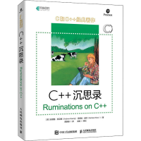 [M]C++沉思录-9787115521262