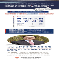 [M]面向未来的教育创新-9787576007695