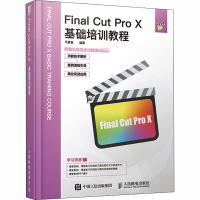 [M]Final Cut Pro X基础培训教程-9787115535160