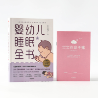 [M]婴幼儿睡眠全书-9787521722727