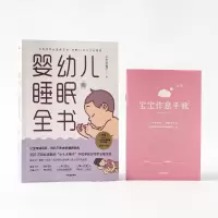 [M]婴幼儿睡眠全书-9787521722727