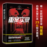 [M]重案实录-9787222194830