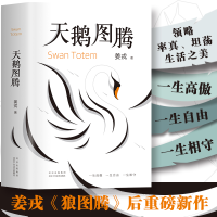 [M]天鹅图腾-9787530220696