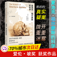 [M]夏洛克·福尔摩斯的科学-9787305234927