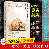 [M]夏洛克·福尔摩斯的科学-9787305234927