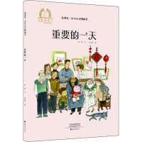 [M]重要的一天-9787535082848