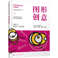 [M]图形创意-9787122367044