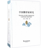 [M]中国翻译家研究-9787544643849