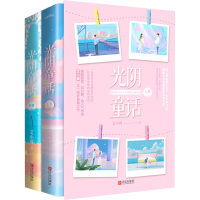 [M]光阴童话(全2册)-9787555285700