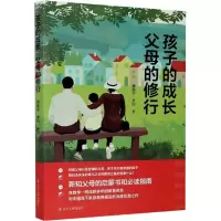 [M]孩子的成长 父母的修行-9787205098957