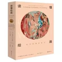 [M]读懂绘画:从乔托到沃霍尔-9787568922111